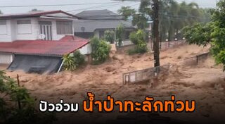 น้ำท่วม