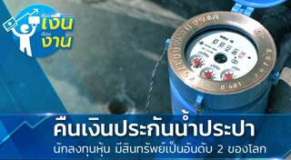 การประปา