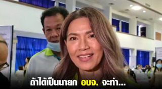 นายกองค์การบริหารส่วนจังหวัด