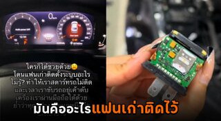 อุปกรณ์ติดรถยนต์