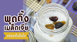เมล็ดเจีย
