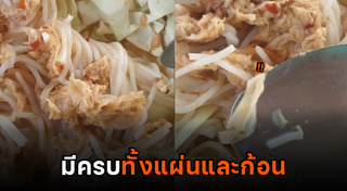 ขนมจีน