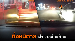 ขับรถไล่ชน