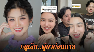 หนูเล็ก อาร์สยาม