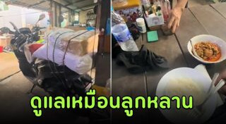 น้ำใจชาวบ้าน