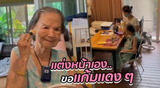 คุณยายมารศรี