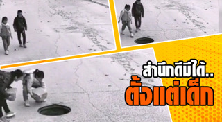 เด็กทำดี