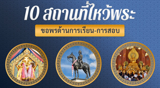 ไหว้พระ 9 วัด