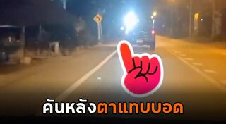 ไฟท้ายรถยนต์