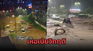 น้ำท่วม