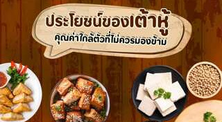 เต้าหู้