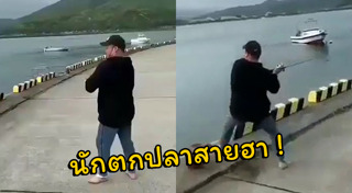 นักตกปลา