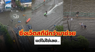 น้ำท่วมกรุงเทพฯ