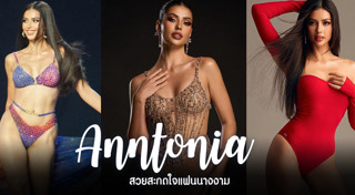 มิสยูนิเวิร์สไทยแลนด์ 2023