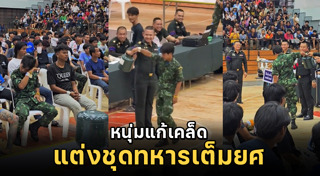 เกณฑ์ทหาร