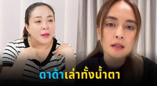 ดีเจดาด้า