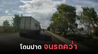 รถพ่วงชนรถกระบะ