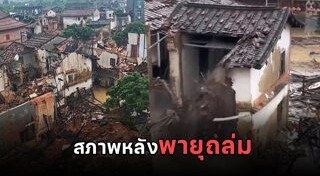 พายุถล่ม