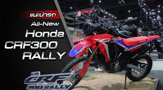 Honda CRF