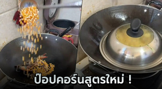 ป๊อปคอร์น