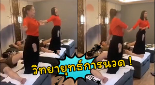 นวดกดจุด