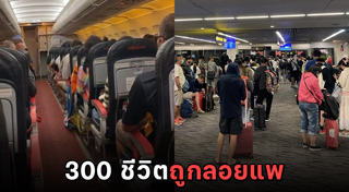 เครื่องบินดีเลย์