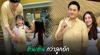 ฟลุค เกริกพล