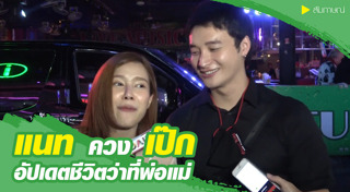 เป๊ก รัฐภูมิ