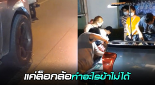 ล็อกล้อรถ