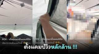 แคมปิ้ง