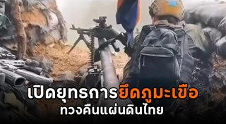 ไทย กัมพูชา