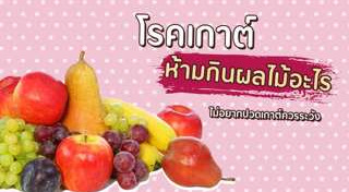 โรคเกาต์