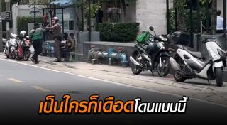 จอดรถในที่ห้ามจอด