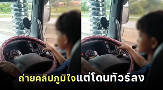 เด็กขับรถ