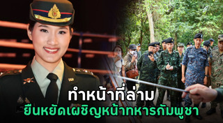 ไทย กัมพูชา