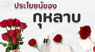 ดอกกุหลาบ