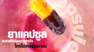 ยาสามัญประจำบ้าน