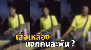 เสื้อเหลือง