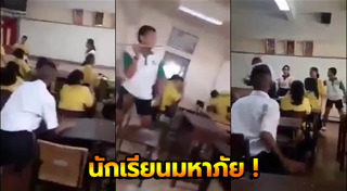 นักเรียนโดนไล่ออก