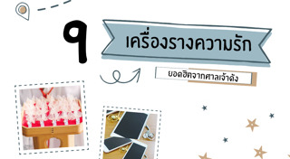 เครื่องราง
