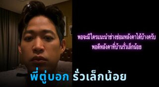 ตู่ ภพธร