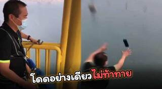 บันจี้จั๊มพ์