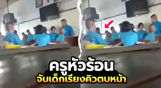 ครูตบนักเรียน