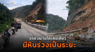 ดินถล่มที่ตาก