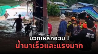 น้ำท่วม