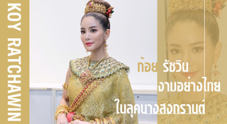 สงกรานต์ 2562