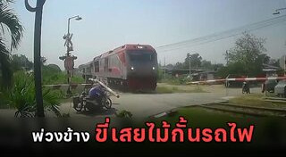 อุบัติเหตุรถไฟ