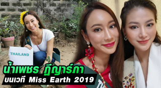 Miss Earth Thailand
