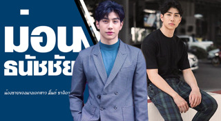 ม่อน ธนัชชัย