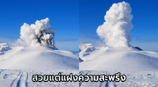 ภูเขาไฟระเบิด